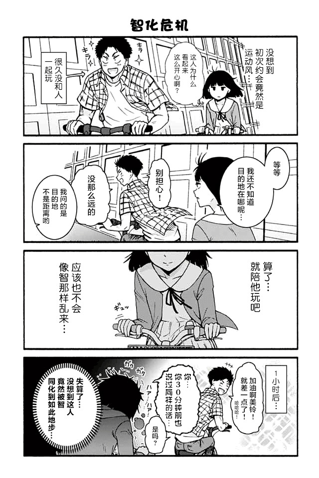智酱是女生！漫画,695-7033图