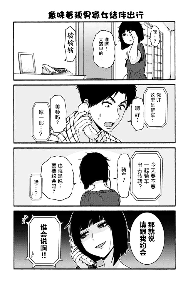 智酱是女生！漫画,695-7032图