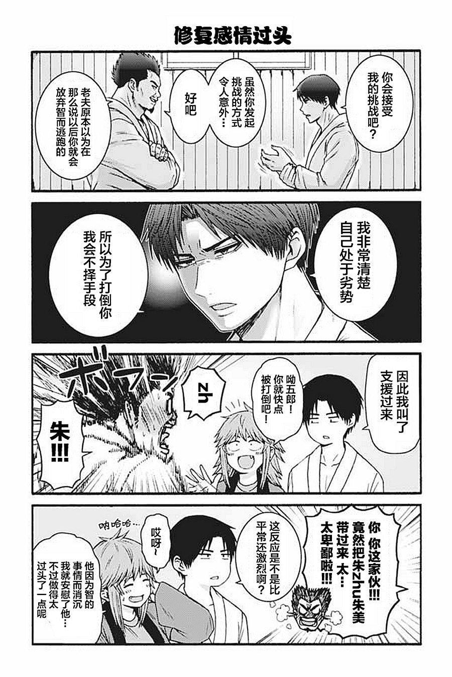 智酱是女生番剧漫画,第931-940话1图