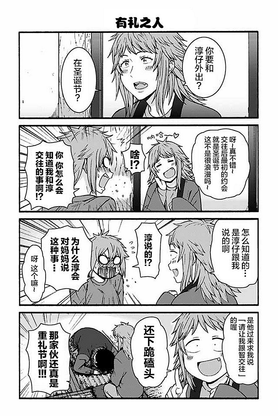 智酱是女生动漫在线漫画,889-9001图