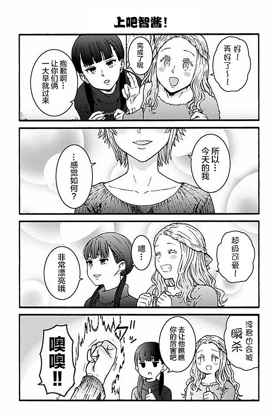 智酱是女生动漫在线漫画,889-9003图