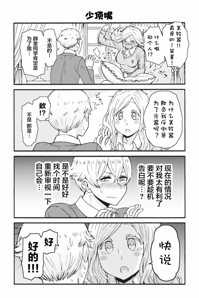 智酱是女生免费观看漫画,623-6311图