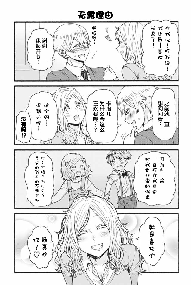 智酱是女生免费观看漫画,623-6314图