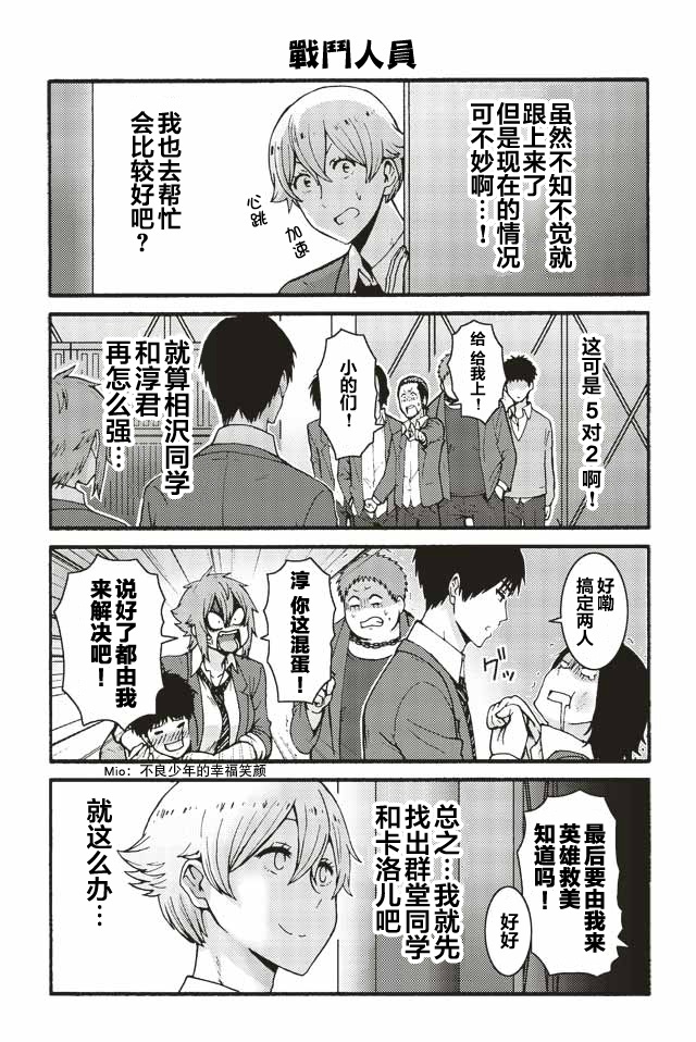 智酱是女生第一季在线观看漫画,533--5414图