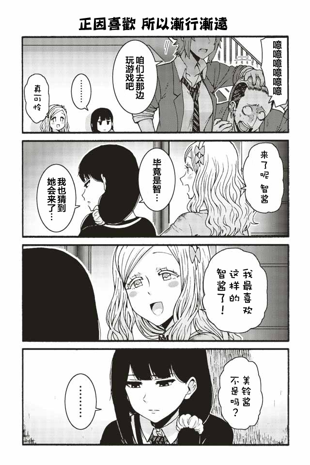 智酱是女生第一季在线观看漫画,533--5413图
