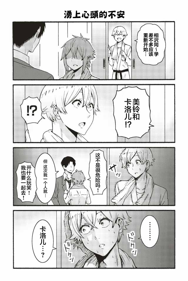 智酱是女生第一季在线观看漫画,533--5411图
