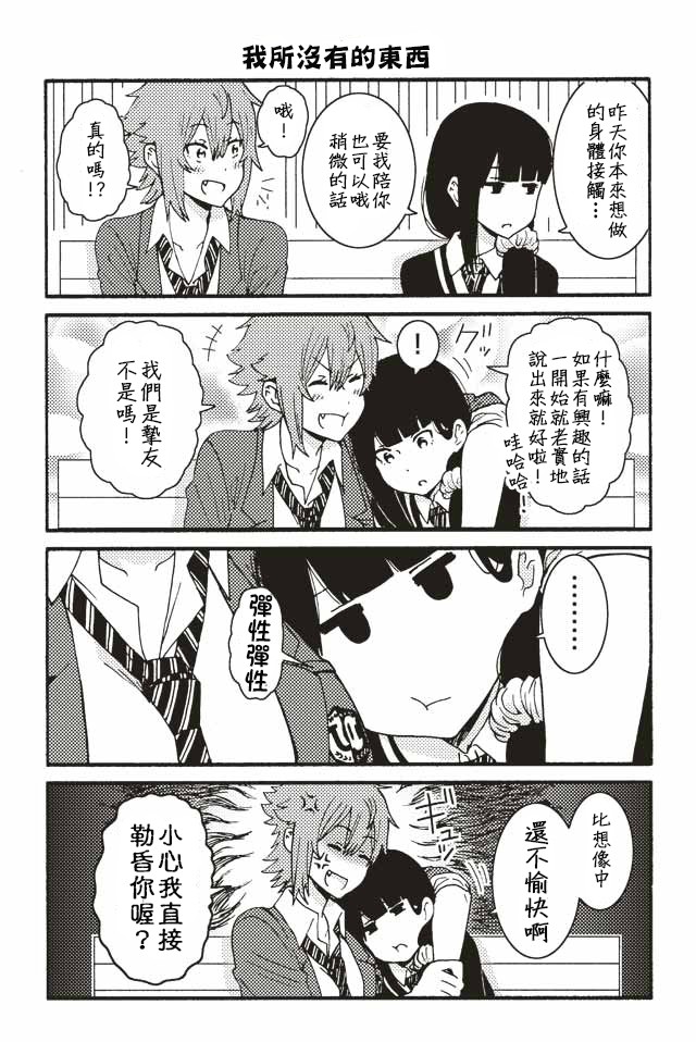 智酱是女生动漫在线看漫画,192-2083图