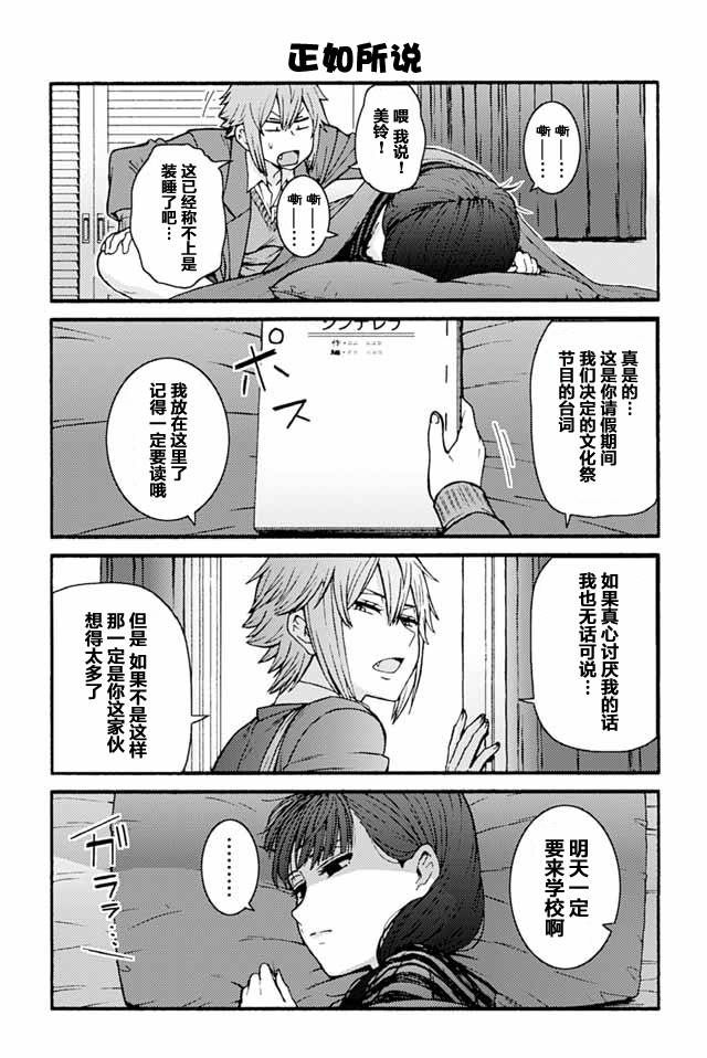 智酱是女生樱花动漫漫画,785-7932图