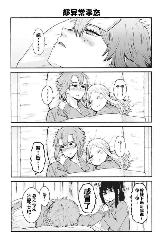 智酱是女生漫画,650-6585图