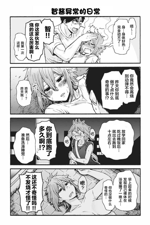 智酱是女生漫画,650-6583图