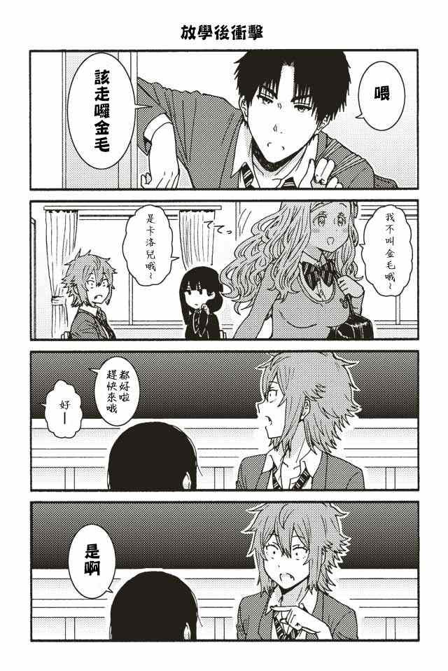 智酱是女生！漫画,105-1162图