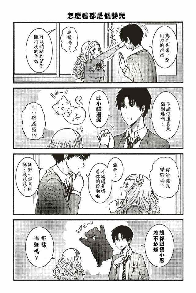 智酱是女生！漫画,105-1161图