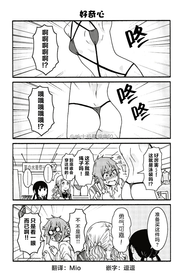 智酱是女生解说漫画,443-4512图