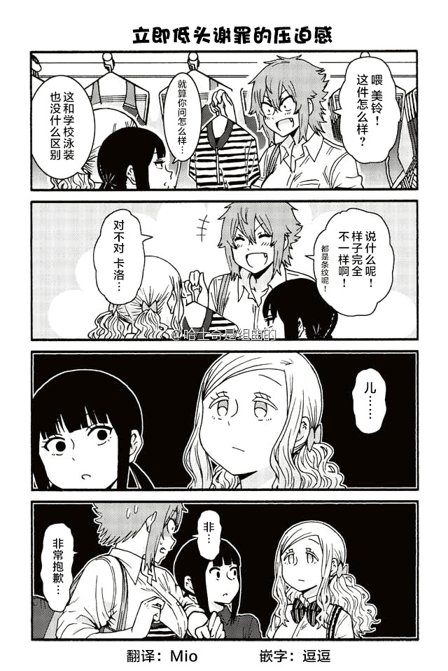 智酱是女生解说漫画,443-4513图