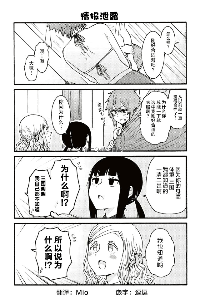 智酱是女生解说漫画,443-4515图