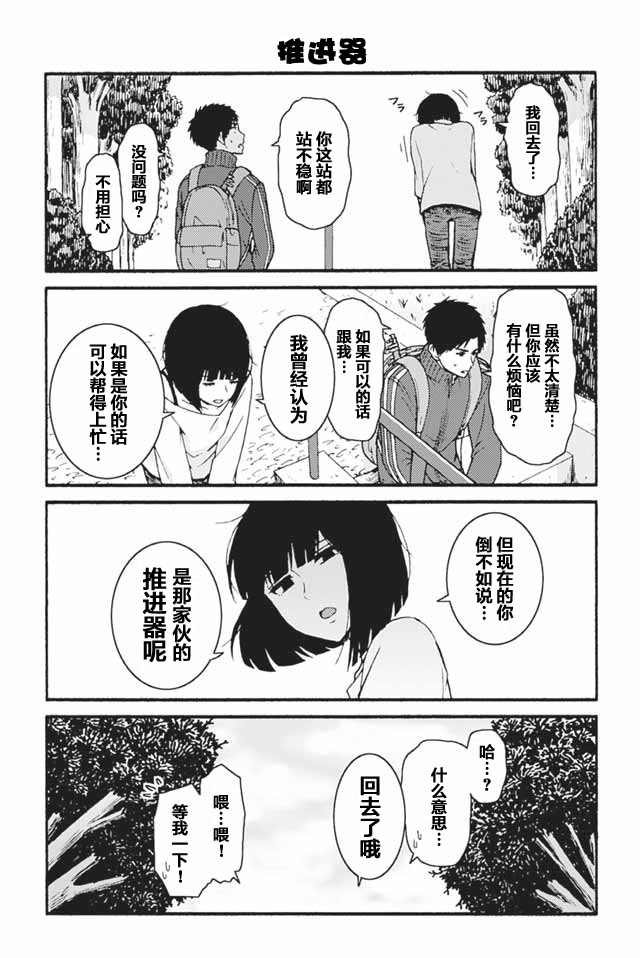 智酱是女生！漫画,704-7121图