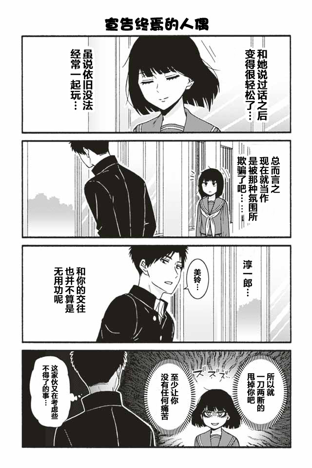 智酱是女生！漫画,704-7125图