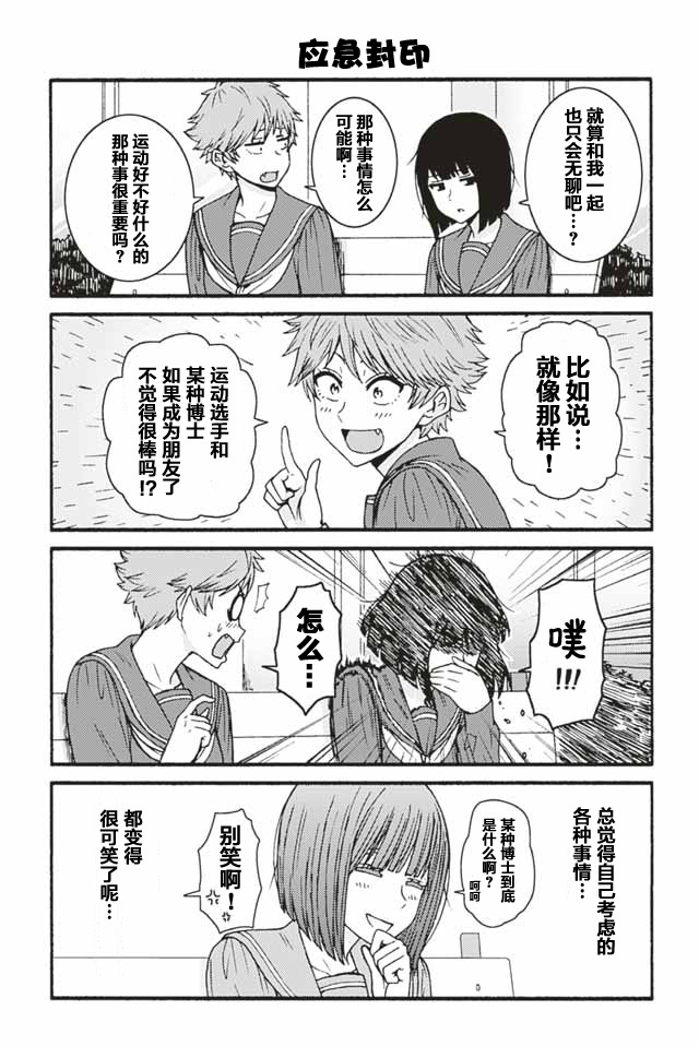 智酱是女生！漫画,704-7124图