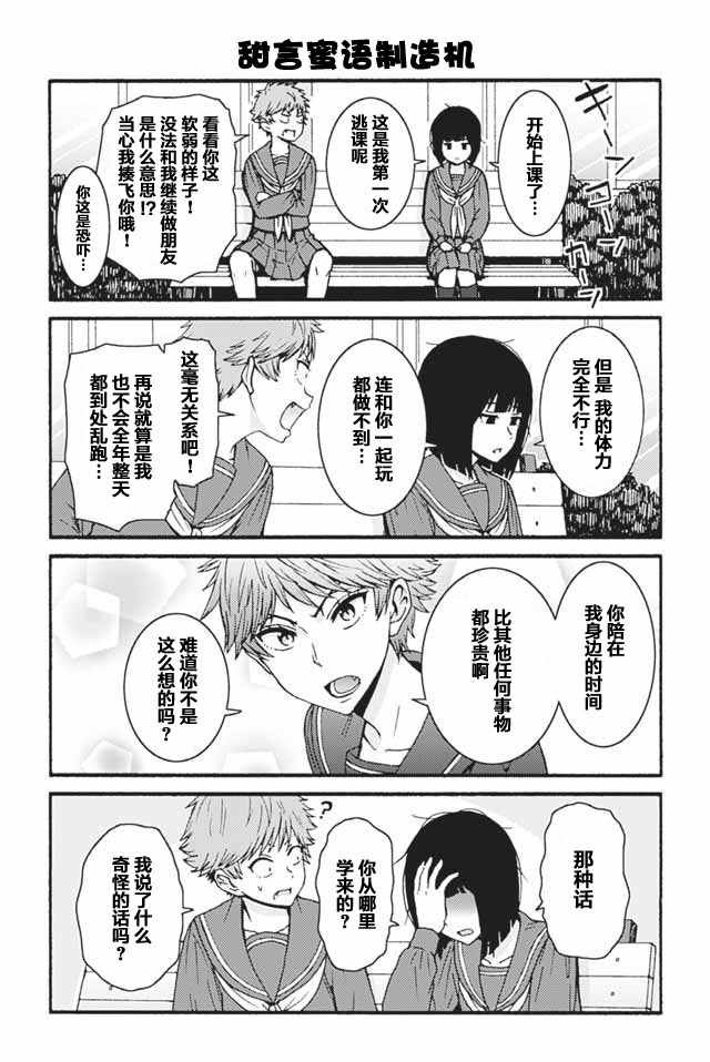 智酱是女生！漫画,704-7123图