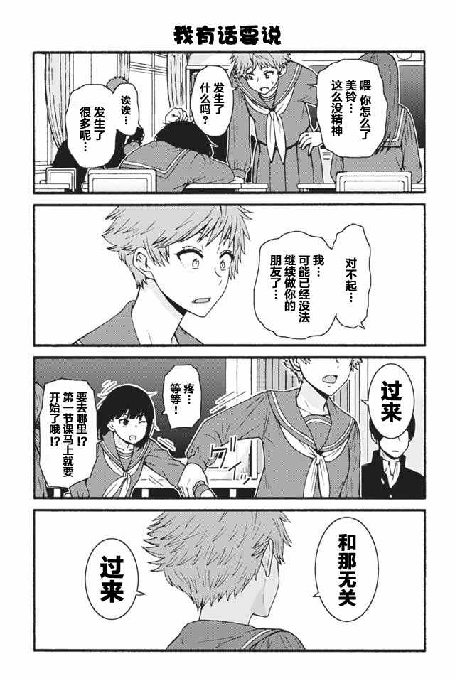 智酱是女生！漫画,704-7122图