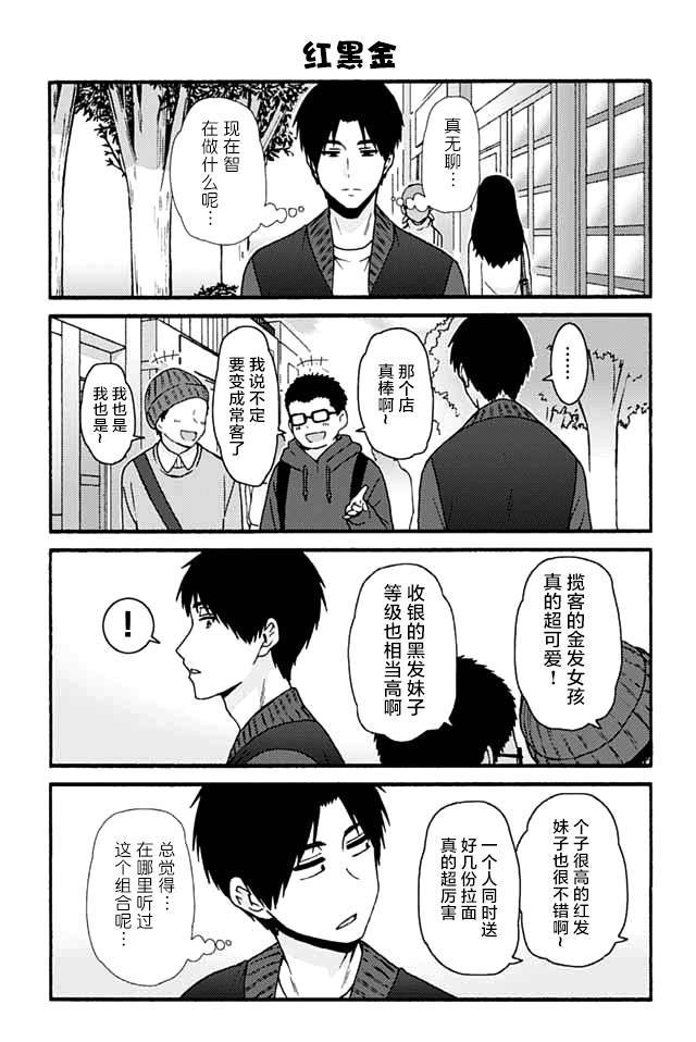 智酱是女生第一季在线观看漫画,740-7484图