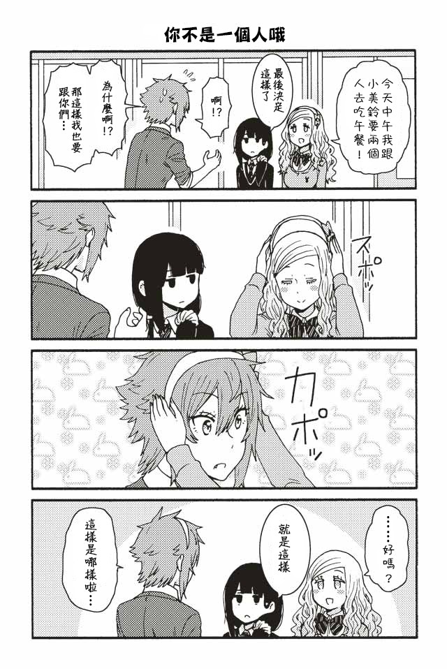 智酱是女生！漫画,211-2143图