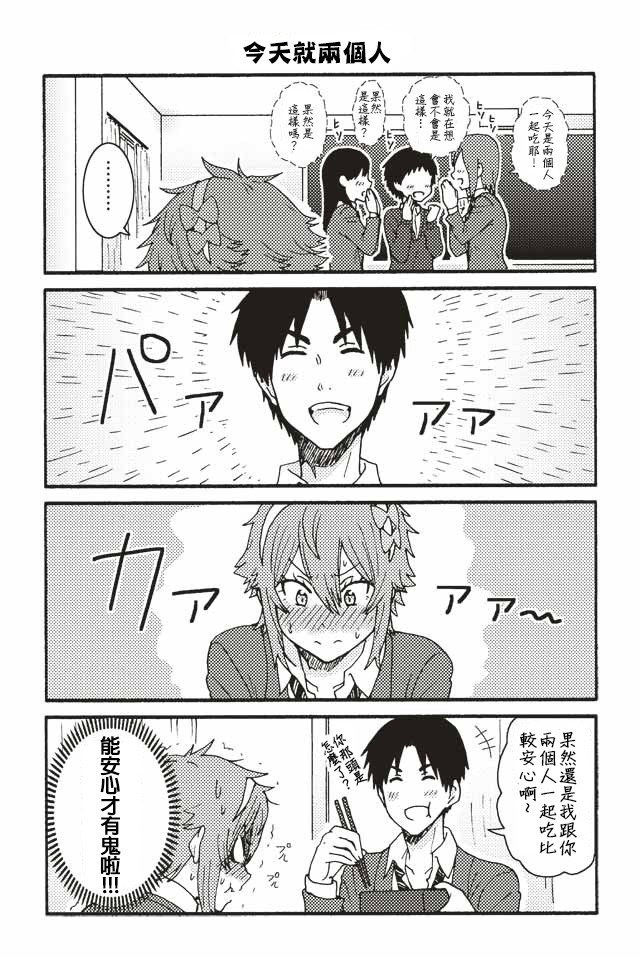 智酱是女生！漫画,211-2144图