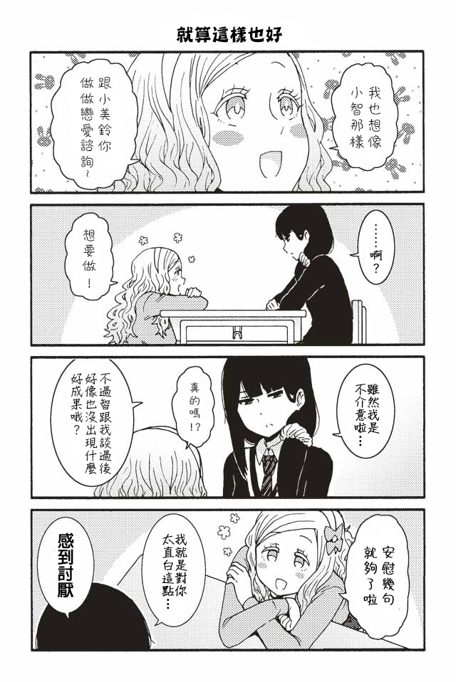 智酱是女生！漫画,211-2141图