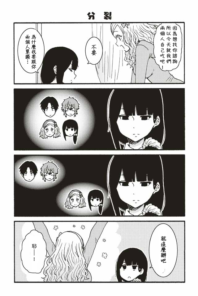 智酱是女生！漫画,211-2142图