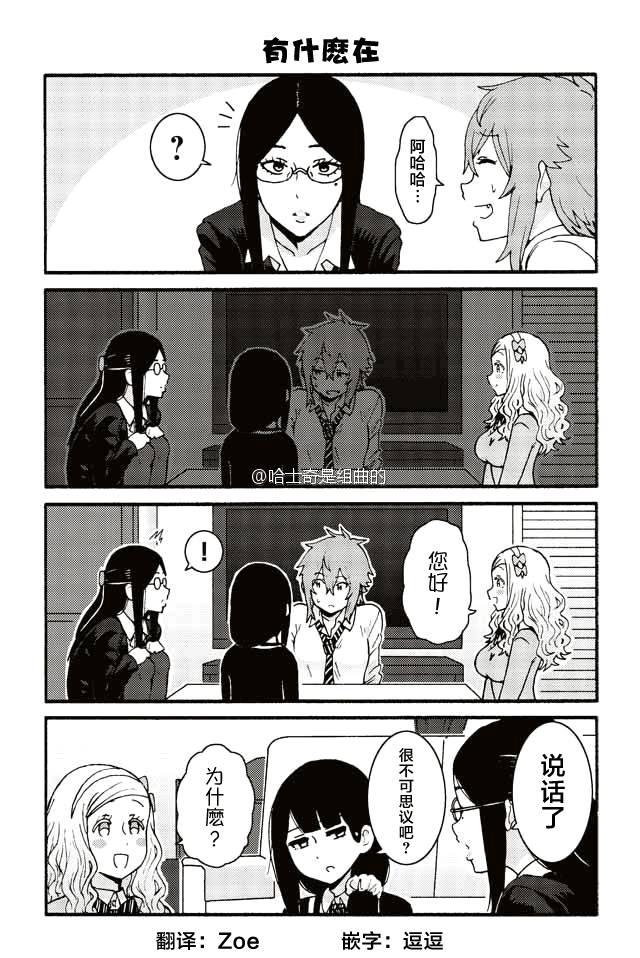 智酱是女生第一季在线观看漫画,299-3073图