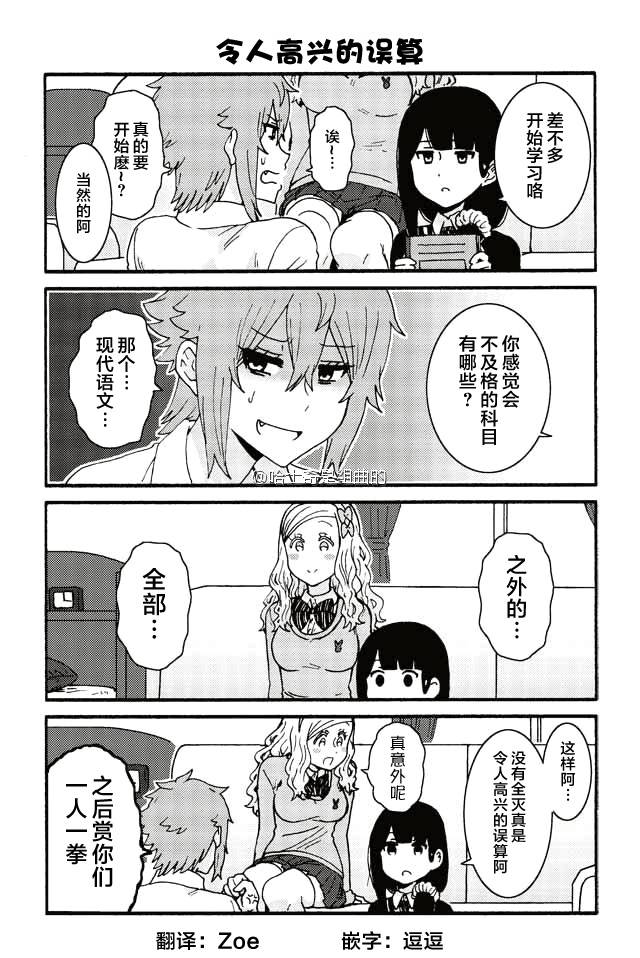 智酱是女生第一季在线观看漫画,299-3075图