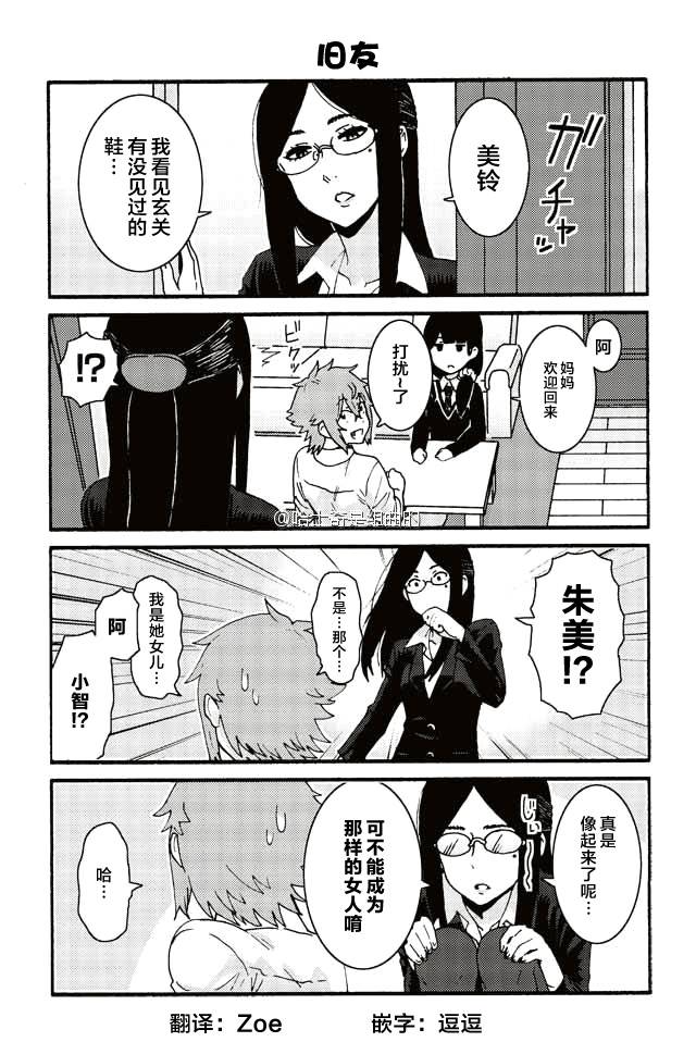 智酱是女生第一季在线观看漫画,299-3072图