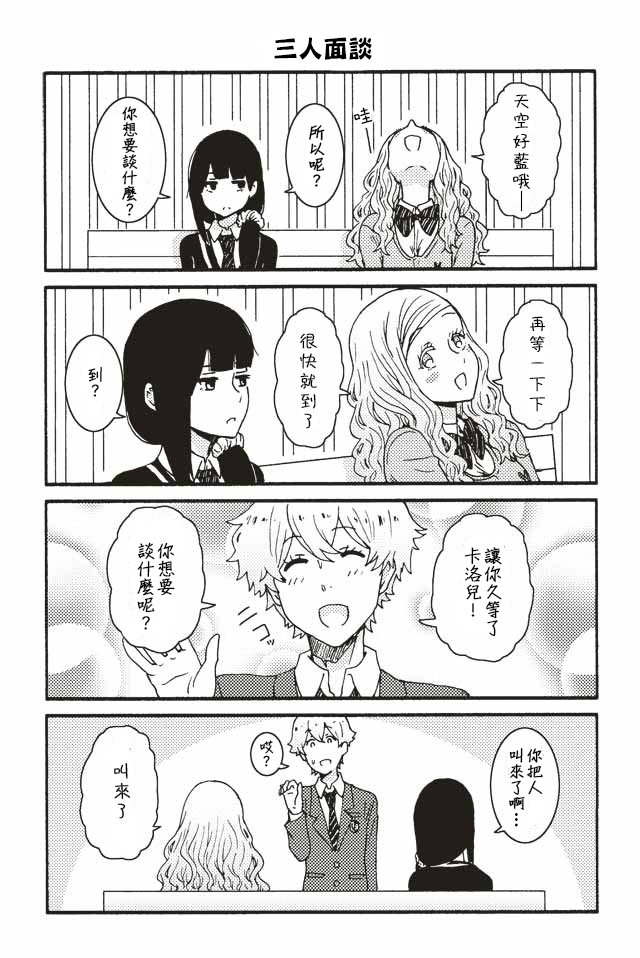 智酱是女生樱花动漫漫画,215-2181图