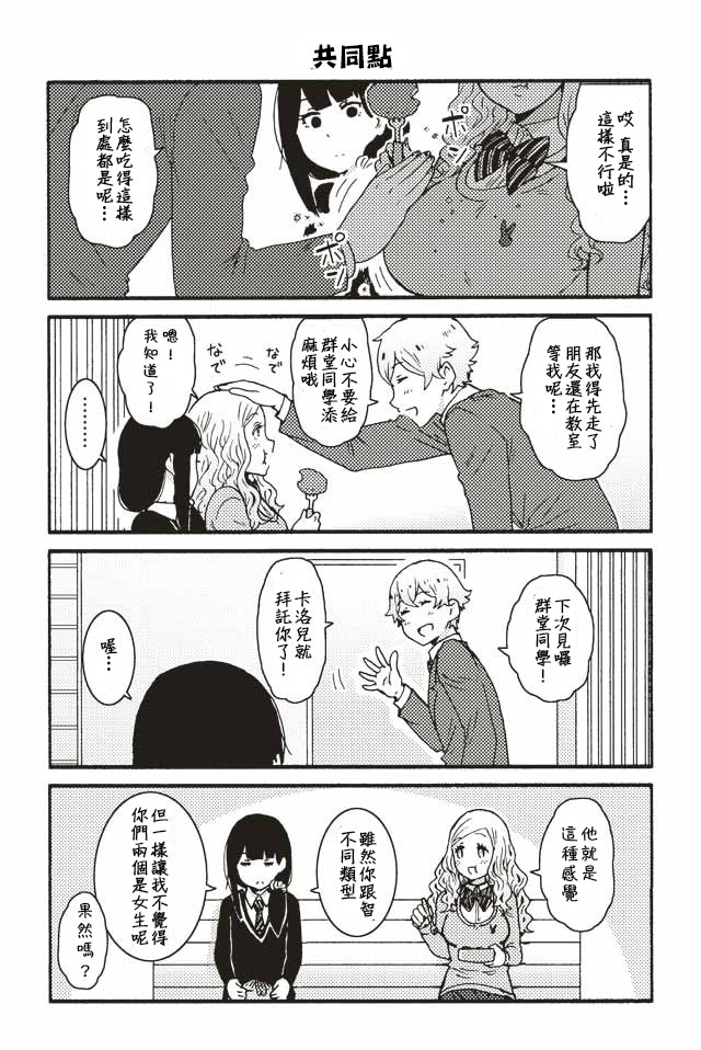 智酱是女生樱花动漫漫画,215-2184图