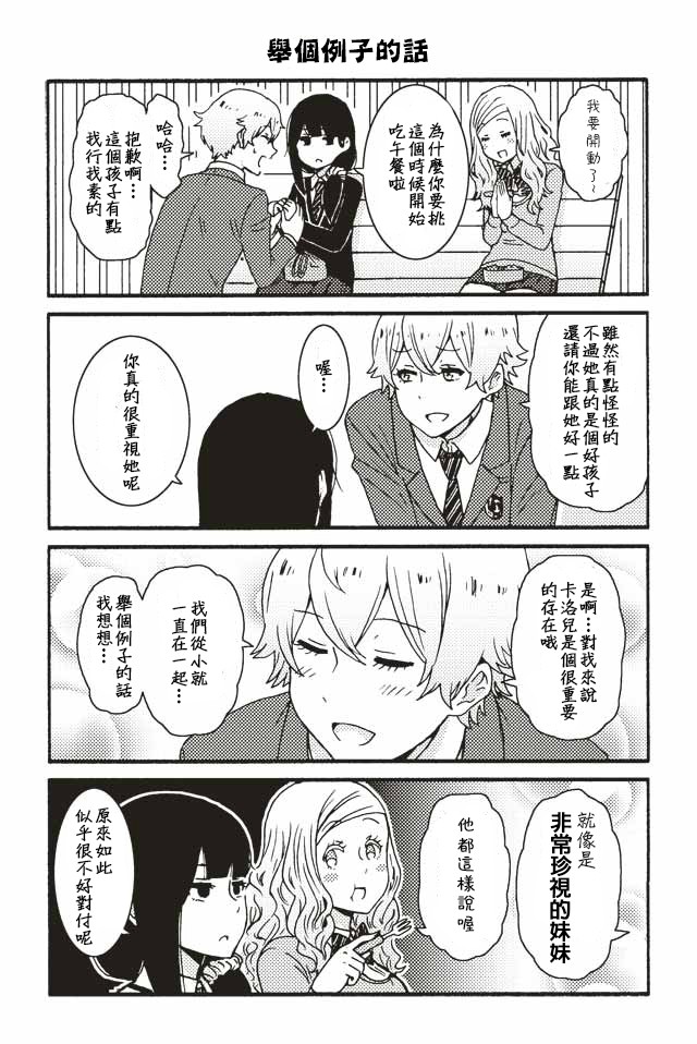 智酱是女生樱花动漫漫画,215-2183图