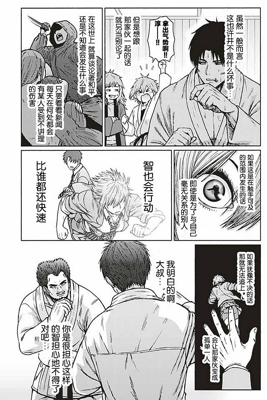 智酱是女生免费观看漫画,第941-953话4图