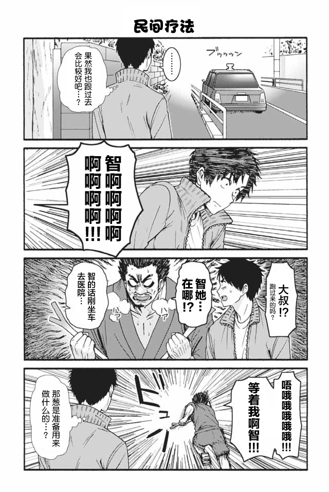 智酱是女生樱花动漫漫画,659-6674图