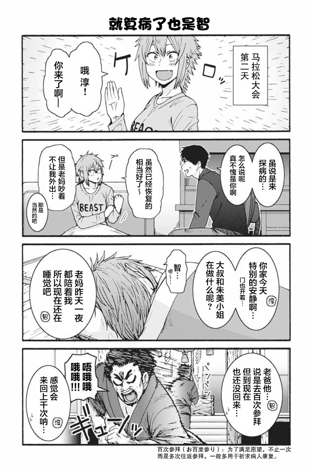 智酱是女生樱花动漫漫画,659-6675图