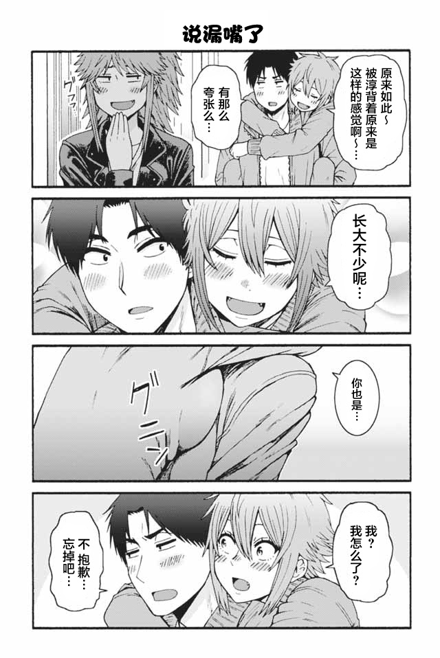 智酱是女生樱花动漫漫画,659-6672图