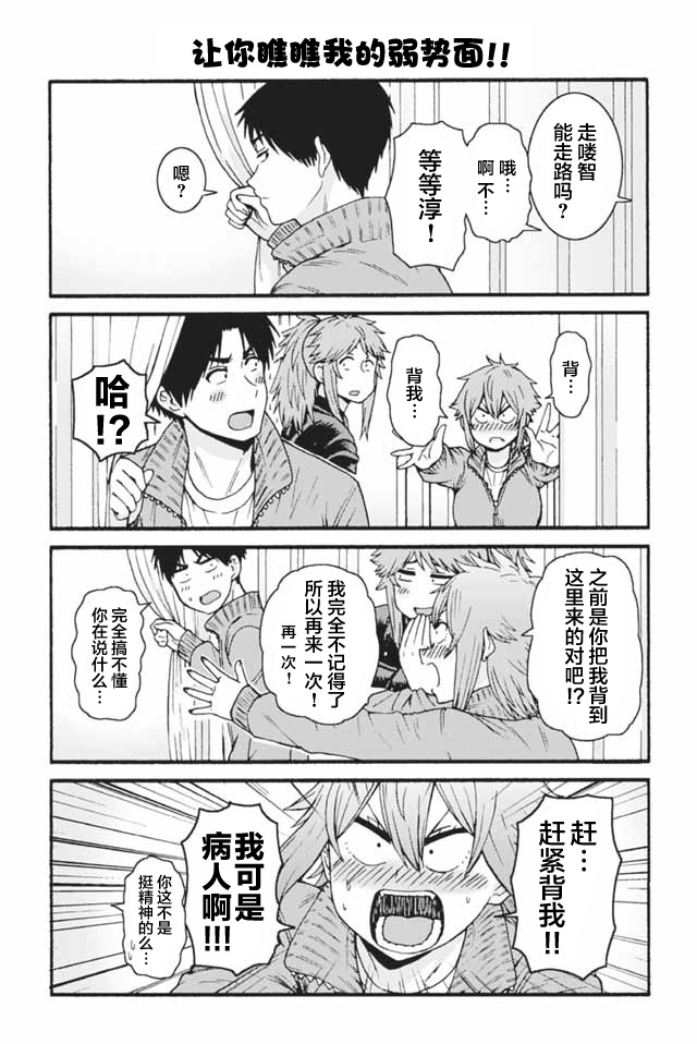 智酱是女生樱花动漫漫画,659-6671图