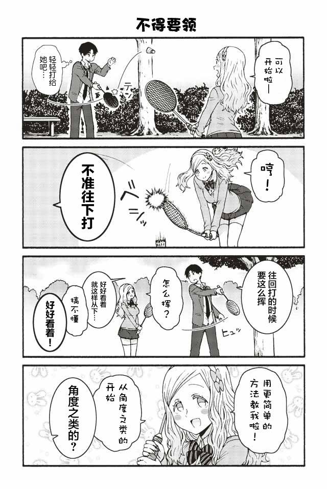 智酱是女生！漫画,578-5863图