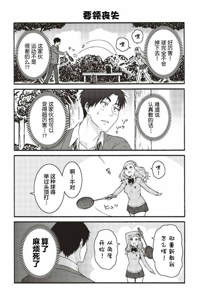 智酱是女生！漫画,578-5865图