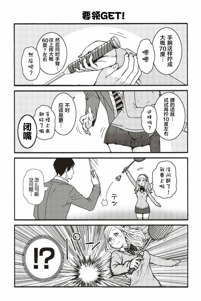 智酱是女生！漫画,578-5864图