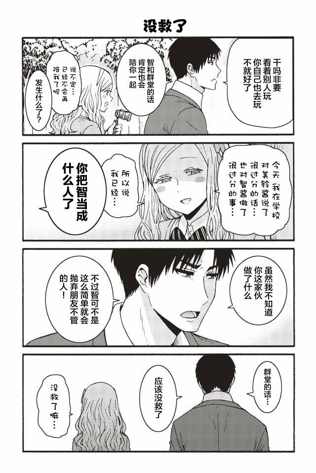 智酱是女生！漫画,578-5861图