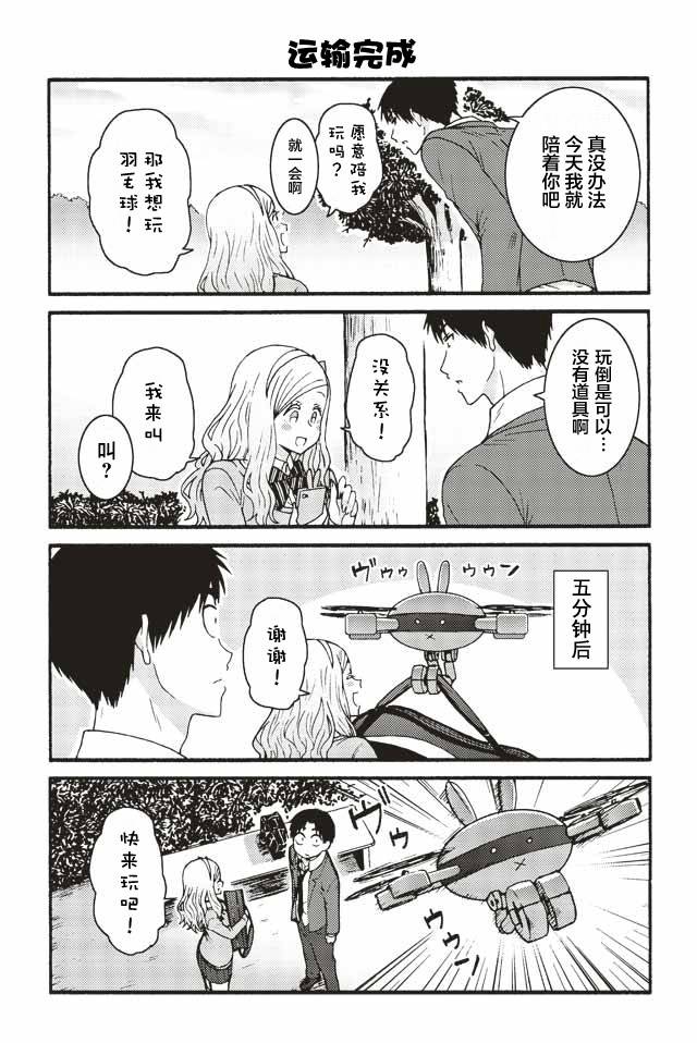 智酱是女生！漫画,578-5862图