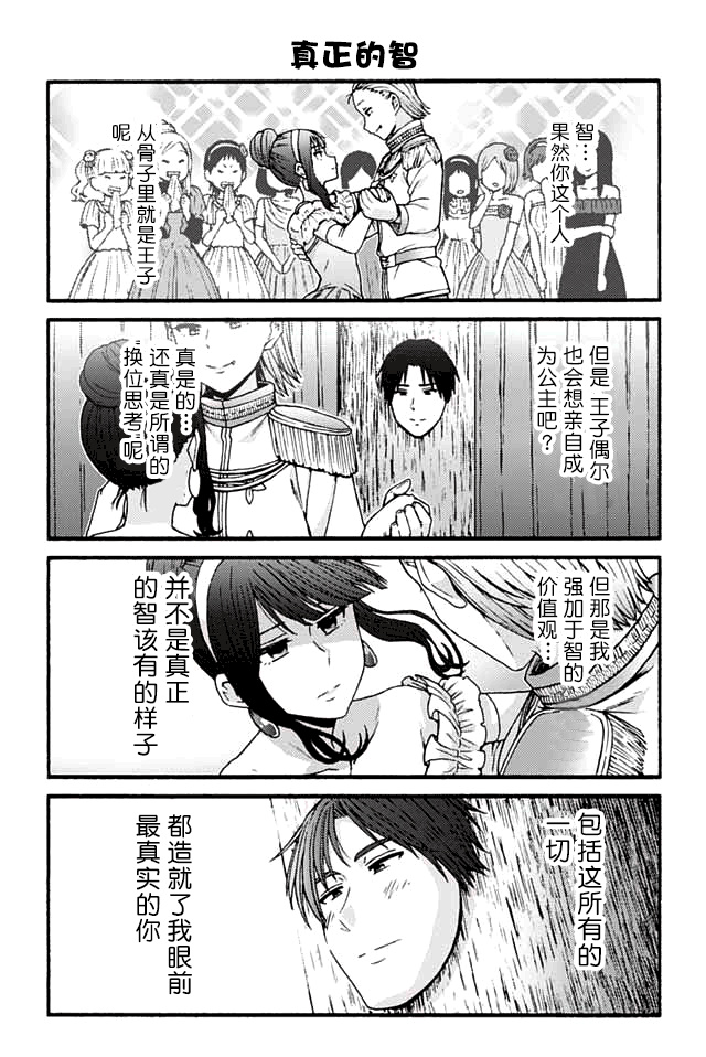智酱是女生人物关系漫画,812-8204图