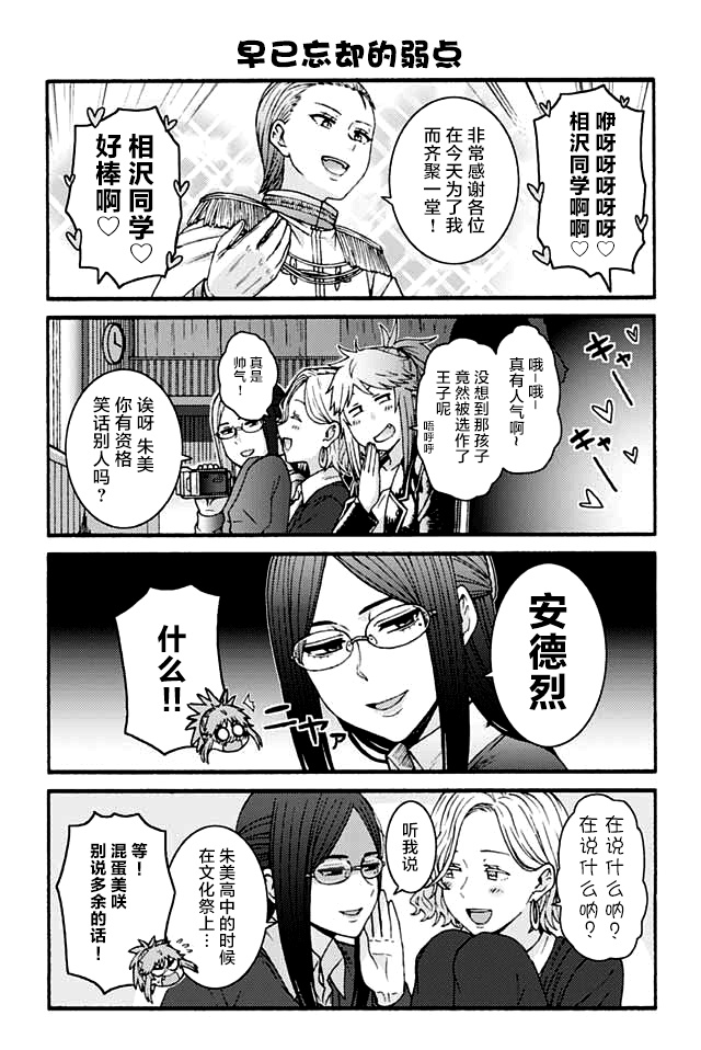 智酱是女生人物关系漫画,812-8203图