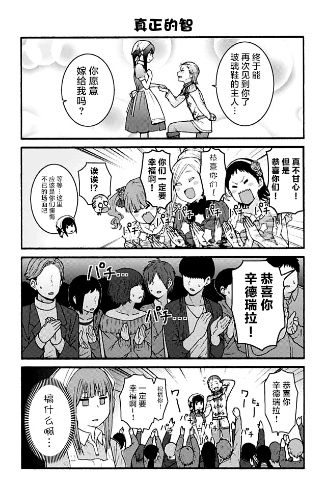 智酱是女生人物关系漫画,812-8205图