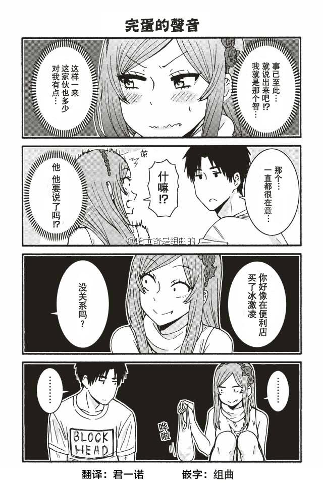 智酱是女生日语原名漫画,353-3613图