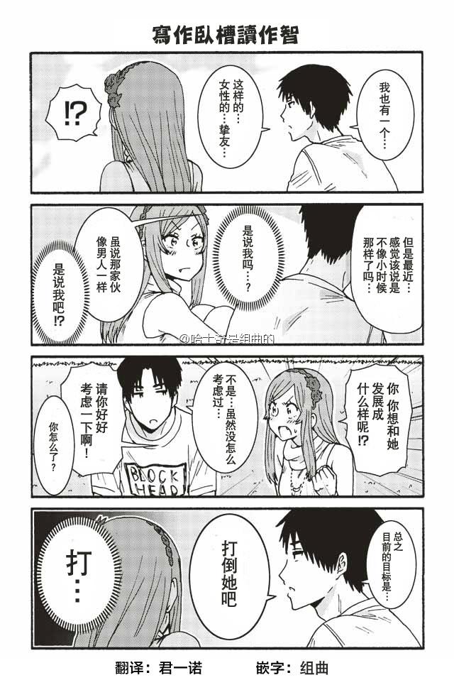 智酱是女生日语原名漫画,353-3612图